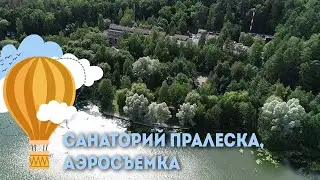 Санаторий Пралеска - аэросъемка, Санатории Беларуси