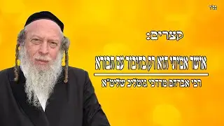 קצרים: אושר אמיתי הוא רק בחיבור עם הבורא!