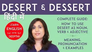 Desert vs Dessert in Hindi | Meaning Pronunciation | How to use as Noun, Verb, Adjective | Deserted