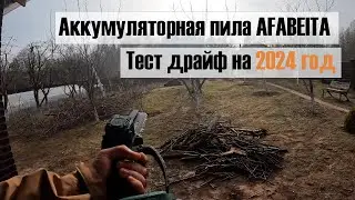 Аккумуляторная пила AFABEITA в деле! Помощник для сада!