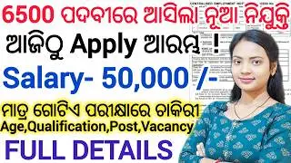 6500+ ଟି ପଦବୀରେ ଆସିଲା ନିଯୁକ୍ତି- 2026 ll Latest Govt job / 18 to 33 yrs / 10th pass +ITI & Graduation