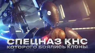 ДРОИДЫ КОММАНДОС - НОЧНОЙ КОШМАР КЛОНОВ