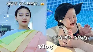 VLOG대반전의 퍼스널컬러😱집밥사랑=차돌콩불🥘또시골다녀옴🏊‍♀차시승,폴로,남편옷쇼핑🛍