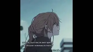 соблюдайте режим, дети мои#anime#эдит#анимеэдит#манга#формаголоса#сон#нишимия#жиза#грусть#переписка