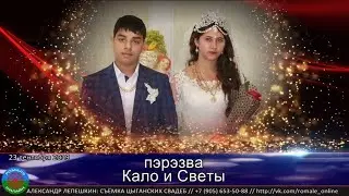 пэрэзва Света и Кало Борисоглебск 23 сентября 2019