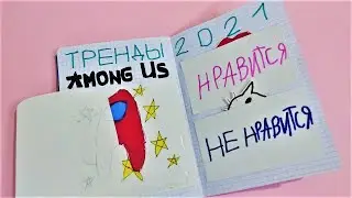 Идеи для ЛД! Оформляю страничку Тренды! Камикс. Страница 7-8.От Ками Лайф