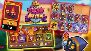 RUSH ROYALE КУЛЬТИСТ В ДЕЛЕ  КОЛОДА С ХИМИКОМ