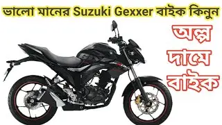 Second hand bike Suzuki Gexeer 150cc Dobol disk Price in Bangladesh 2020।Alamin Vlogs