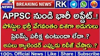 🔴 APPSC Latest Breaking News - 25-01-2021 | RK