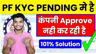 🔴 PF KYC New Update 22/08/2024 | PF Bank KYC Approve kaise kare 2024 | PF KYC Kaise kare 2024 