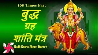 Budh Graha Mantra Chanting : Budh Graha Mantra : 108 Times | Fast