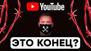 Ухожу с Ютуб ? Последний ролик на канале ?