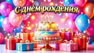 HAPPY BIRTHDAY! 🎂 The most beautiful song-congratulation from the heart!