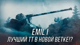 Игра на результат! Emil I лучший ТТ8? | Wot Blitz