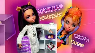 СБОРНИК! КАЖДАЯ МЛАДШАЯ СЕСТРА ТАКАЯ (анимация)