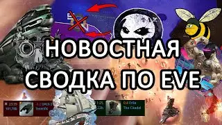 EVE ONLINE: NEWS BRIEF / NORTH SOLD / SNAFFS CATCH TITAN / SHOWDOWN IN DRONE REG 