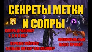 Секреты меткости и сопротивления. Raid: Shadow Legends