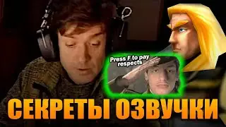 СЕКРЕТЫ СТАРОЙ ОЗВУЧКИ WARCRAFT III - Реакция на Alamerd