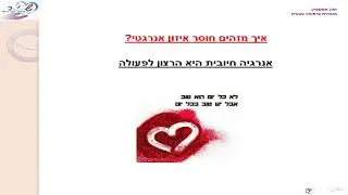 ניו אייג' אקדמי מארחים: תדרים ואנרגיות עם יפה אפשטין