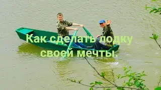 Как сделать лодку.