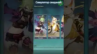 День Всех Влюбленных в Genshin Impact! 