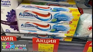 ТРИ ЦЕНЫ Беларусь🔥😍 АКЦИИ И СКИДКИ😍🔥 ТРИ ЦЕНЫ Минск Беларусь
