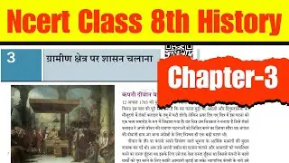 ग्रामीण क्षेत्र पर शासन चलाना । Ncert History Class 8th Chapter 3 (notes+revision) | Studzify