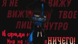 🙄|Я не вижу лиц. Я вижу твое нутро|🙄 [NightError] (ToxicAu)