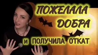 Плати за свое добро самопорчей #самопорча
