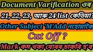 Assam Tet 2nd Phase 2023|| DEE 2nd Phase 2023|| 