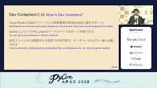 [PyCon APAC 2023] Dev Containers時代のPython開発環境のあり方 by Yoshiki Shibukawa
