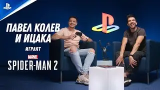 Двамата сме Спайдърмен | Играем Marvel's Spider-Man 2 на PlayStation 5!