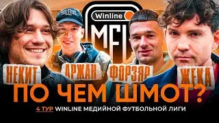 ПО ЧЁМ ШМОТ | ЧТО НОСЯТ ЖЕКА И НЕКИТ 2DROTS? В ЧЕМ ФОРЗЯР ПРИЕХАЛ НА МАТЧ? БОЛЕЛЬЩИК - МИЛЛИОНЕР 🤑
