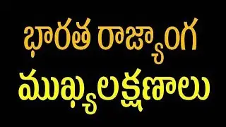 History of Indian Constitution History and writing in telugu, Bharatha Rajyanga laxanalu