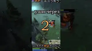 фулл видос уже на канале // дота мем