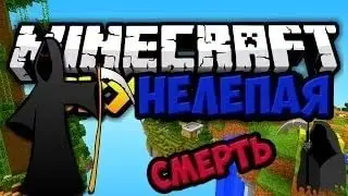Нелепая смерть Lucky Island Minecraft