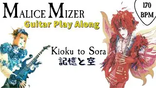 Malice Mizer - Kioku to Sora (Memory and Sky) / 記憶と空  - Mana-sama's Guitar (Backing Track with Tabs)