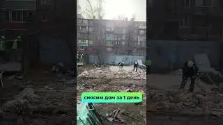 СНОСИМ ДОМ БЫСТРО SHORTS Ломать Копать! #демонтажвидео #сносцена #дача
