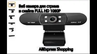 Веб камера для стрима и скайпа FULL HD 1080P с AliExpress.