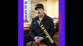 Владимир Ждамиров