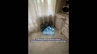 Взрывы в Донецке