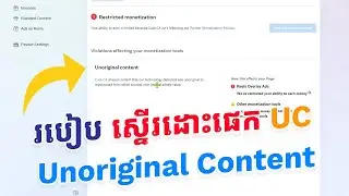 របៀបស្នើរដោះផេក Ads On Reel Facebook ជាប់ UC Unoriginal Content | Request Review UC Ads On Reel