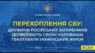«Насилуй украинских баб»! Жена русского оккупанта разрешает ему насиловать женщин в Украине