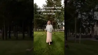 Лето - время экспериментировать, пробовать, рисковать и творить. Повод менять и меняться.