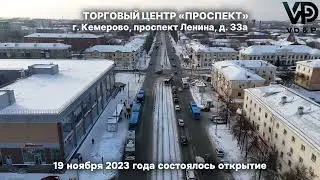 г. Кемерово, проспект Ленина, д. 33а