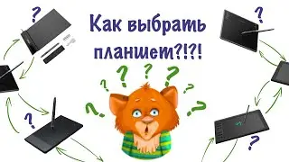Как выбрать графический планшет / графический планшет для новичка