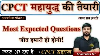 CPCT Most Expected Questions | Most Important Questions for CPCT Exam | CPCT Brahmashtra