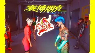 Tyger Claws don't run discounts l Cyberpunk 2077