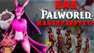 PALWORLD не СЕРЬЕЗНЫЙ ОБЗОР