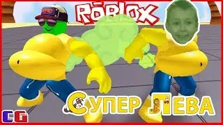 Farts in Roblox. New entertainment of Super Lions and Dad